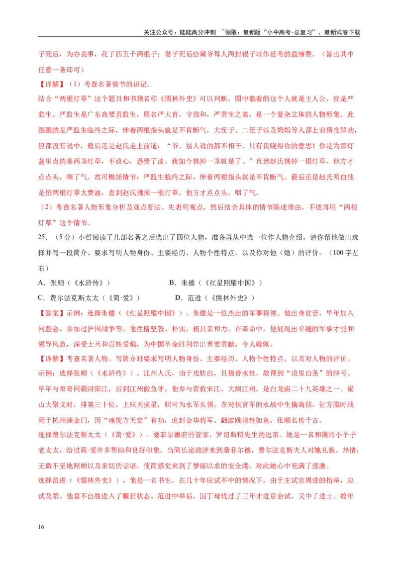 专题11《儒林外史》-2025年中考语文名著导读分层闯关训练（解析版）_02中考总复习（2026版更新中）_01-语文-中考总复习_2025年中考资料_2025年中考语文名著导读分层闯关训练