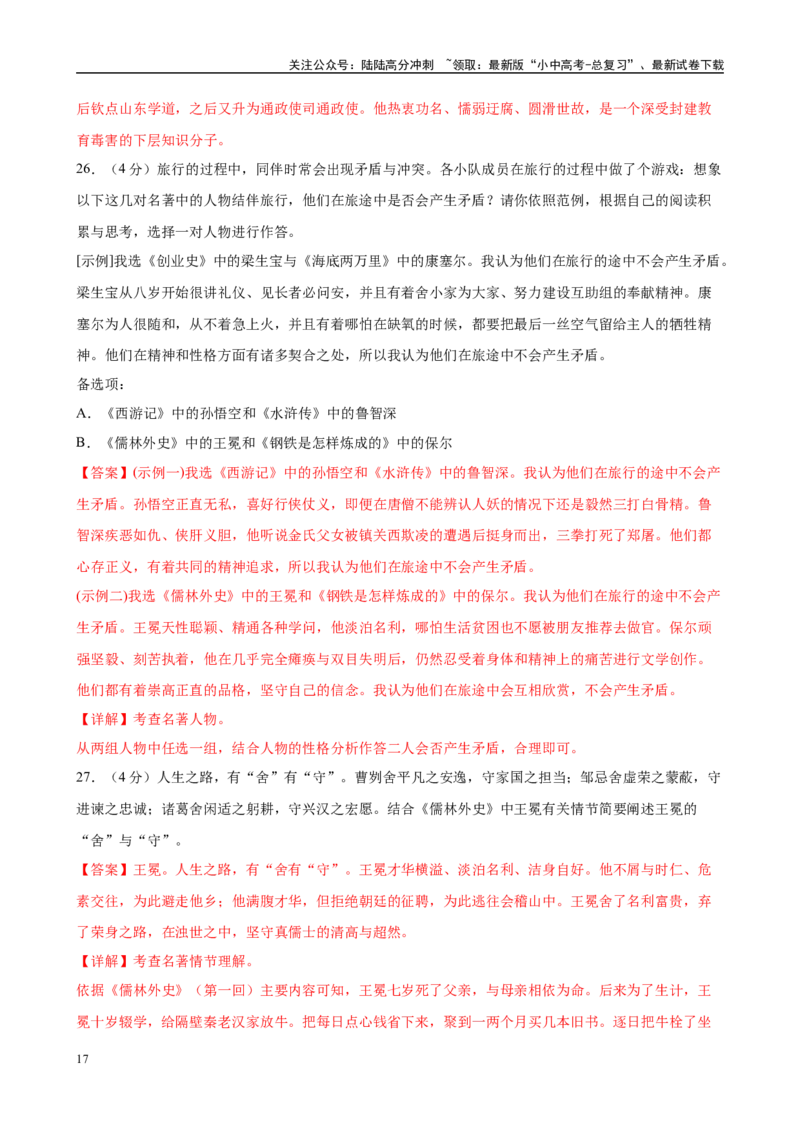 专题11《儒林外史》-2025年中考语文名著导读分层闯关训练（解析版）_02中考总复习（2026版更新中）_01-语文-中考总复习_2025年中考资料_2025年中考语文名著导读分层闯关训练