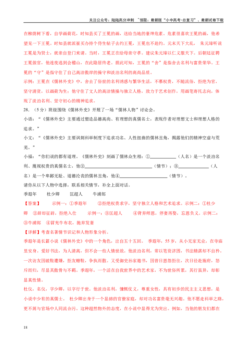 专题11《儒林外史》-2025年中考语文名著导读分层闯关训练（解析版）_02中考总复习（2026版更新中）_01-语文-中考总复习_2025年中考资料_2025年中考语文名著导读分层闯关训练