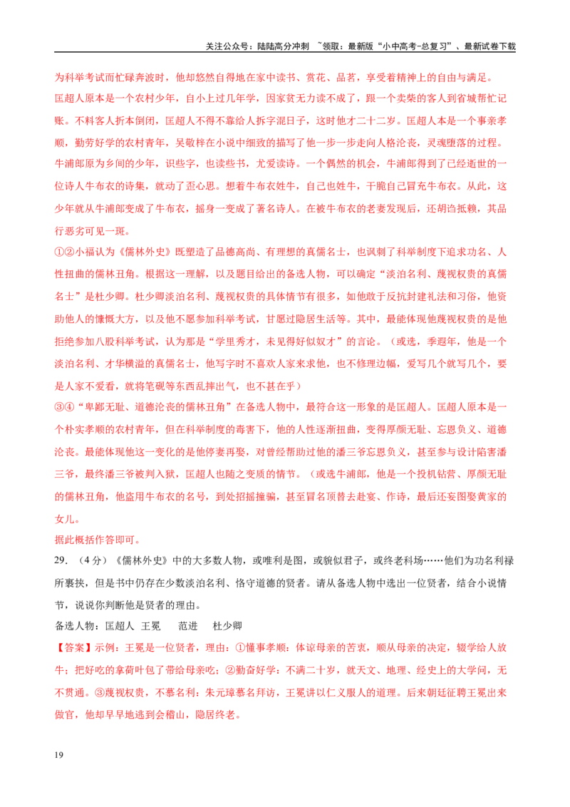 专题11《儒林外史》-2025年中考语文名著导读分层闯关训练（解析版）_02中考总复习（2026版更新中）_01-语文-中考总复习_2025年中考资料_2025年中考语文名著导读分层闯关训练