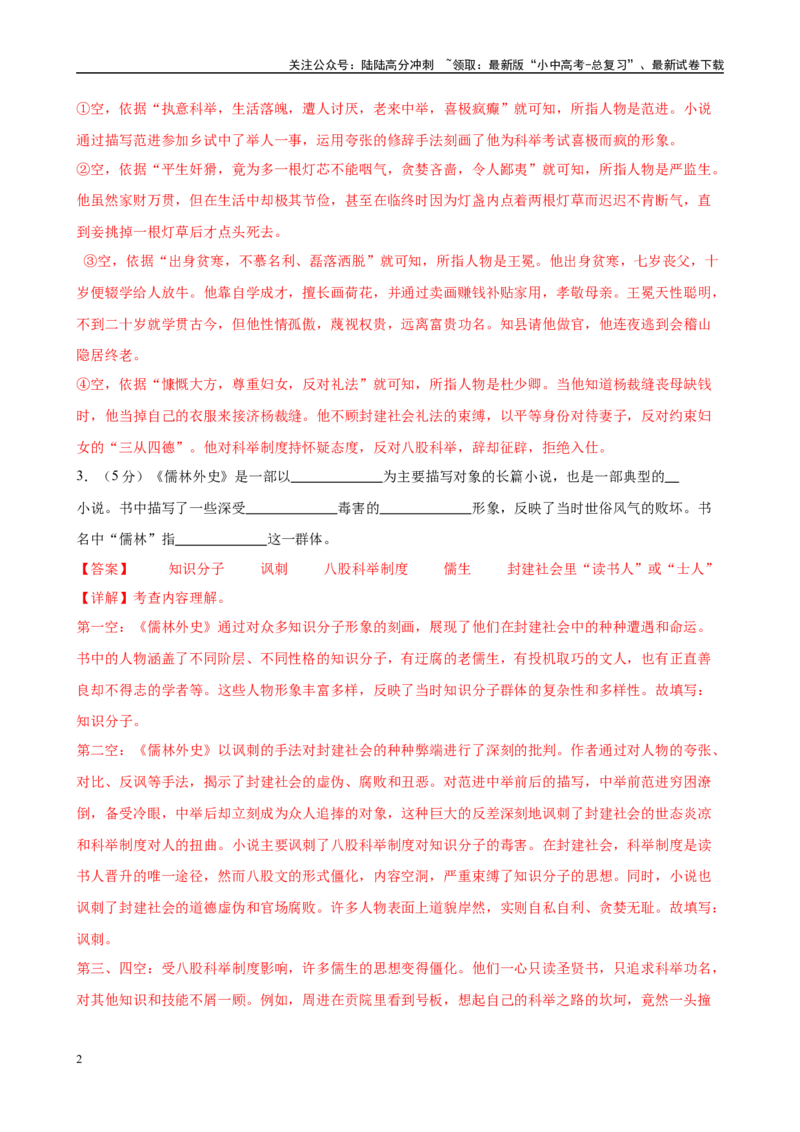 专题11《儒林外史》-2025年中考语文名著导读分层闯关训练（解析版）_02中考总复习（2026版更新中）_01-语文-中考总复习_2025年中考资料_2025年中考语文名著导读分层闯关训练