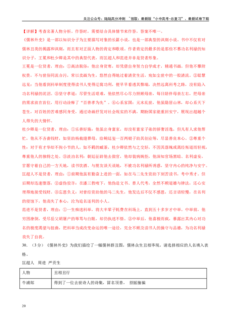 专题11《儒林外史》-2025年中考语文名著导读分层闯关训练（解析版）_02中考总复习（2026版更新中）_01-语文-中考总复习_2025年中考资料_2025年中考语文名著导读分层闯关训练