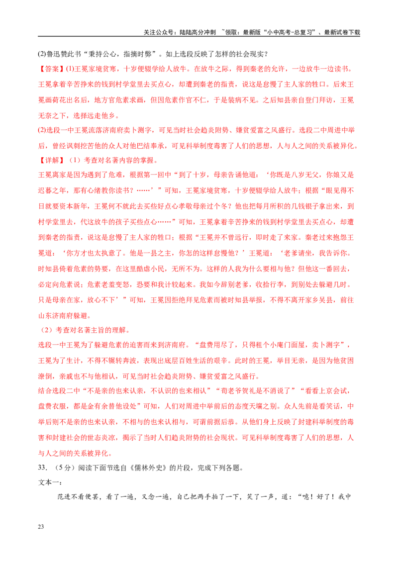专题11《儒林外史》-2025年中考语文名著导读分层闯关训练（解析版）_02中考总复习（2026版更新中）_01-语文-中考总复习_2025年中考资料_2025年中考语文名著导读分层闯关训练