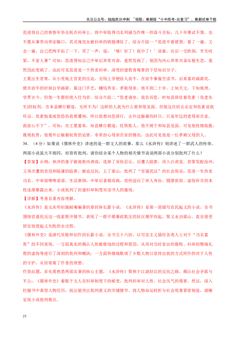 专题11《儒林外史》-2025年中考语文名著导读分层闯关训练（解析版）_02中考总复习（2026版更新中）_01-语文-中考总复习_2025年中考资料_2025年中考语文名著导读分层闯关训练