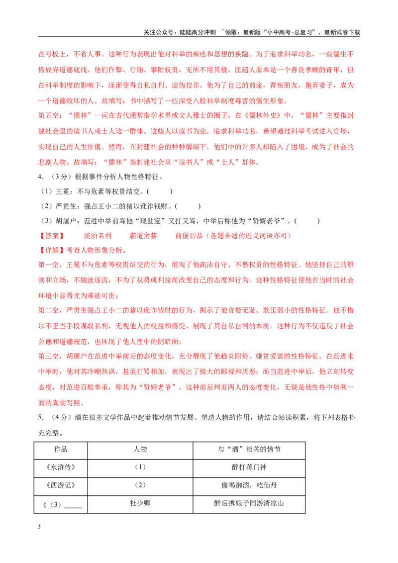 专题11《儒林外史》-2025年中考语文名著导读分层闯关训练（解析版）_02中考总复习（2026版更新中）_01-语文-中考总复习_2025年中考资料_2025年中考语文名著导读分层闯关训练