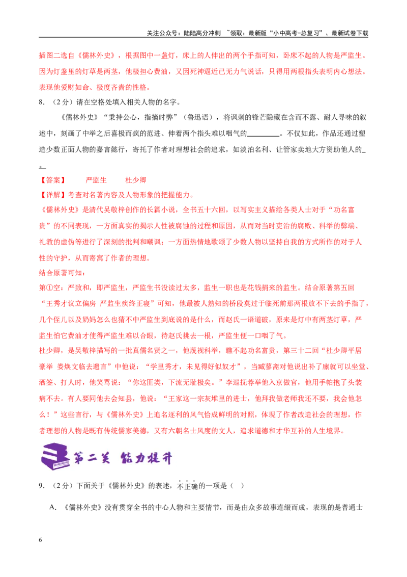 专题11《儒林外史》-2025年中考语文名著导读分层闯关训练（解析版）_02中考总复习（2026版更新中）_01-语文-中考总复习_2025年中考资料_2025年中考语文名著导读分层闯关训练