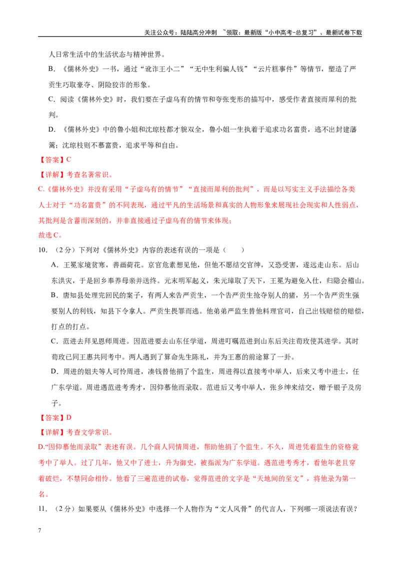 专题11《儒林外史》-2025年中考语文名著导读分层闯关训练（解析版）_02中考总复习（2026版更新中）_01-语文-中考总复习_2025年中考资料_2025年中考语文名著导读分层闯关训练