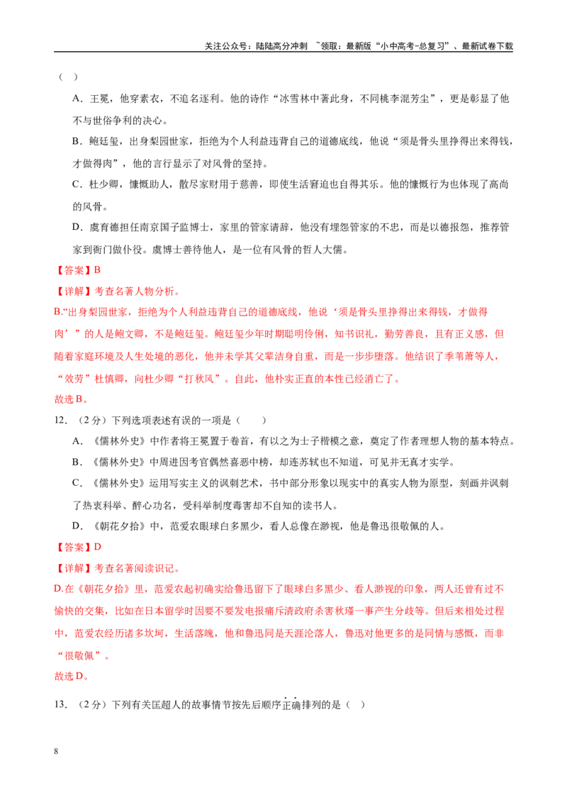 专题11《儒林外史》-2025年中考语文名著导读分层闯关训练（解析版）_02中考总复习（2026版更新中）_01-语文-中考总复习_2025年中考资料_2025年中考语文名著导读分层闯关训练