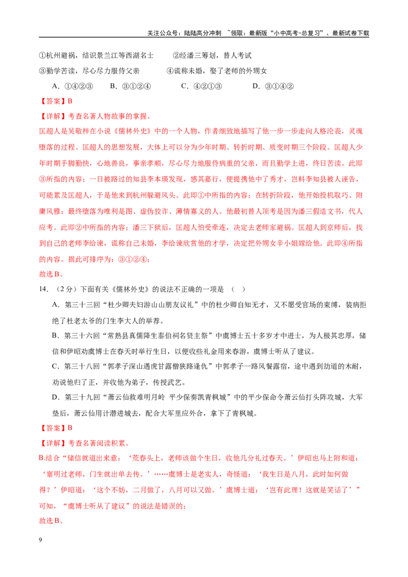 专题11《儒林外史》-2025年中考语文名著导读分层闯关训练（解析版）_02中考总复习（2026版更新中）_01-语文-中考总复习_2025年中考资料_2025年中考语文名著导读分层闯关训练