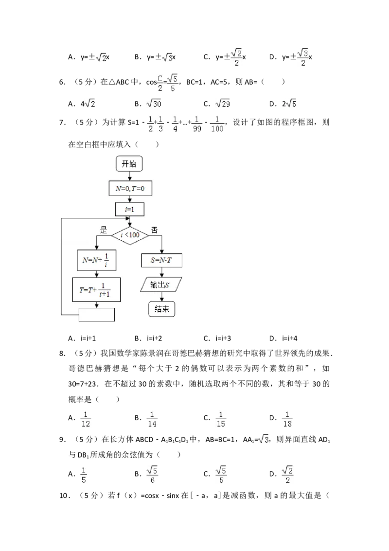 2018年全国统一高考数学试卷（理科）（新课标Ⅱ）（原卷版）_全国卷+地方卷_2.数学_1.数学高考真题试卷_2008-2020年_地方卷_辽宁省高考数学08-22_数学（理科）