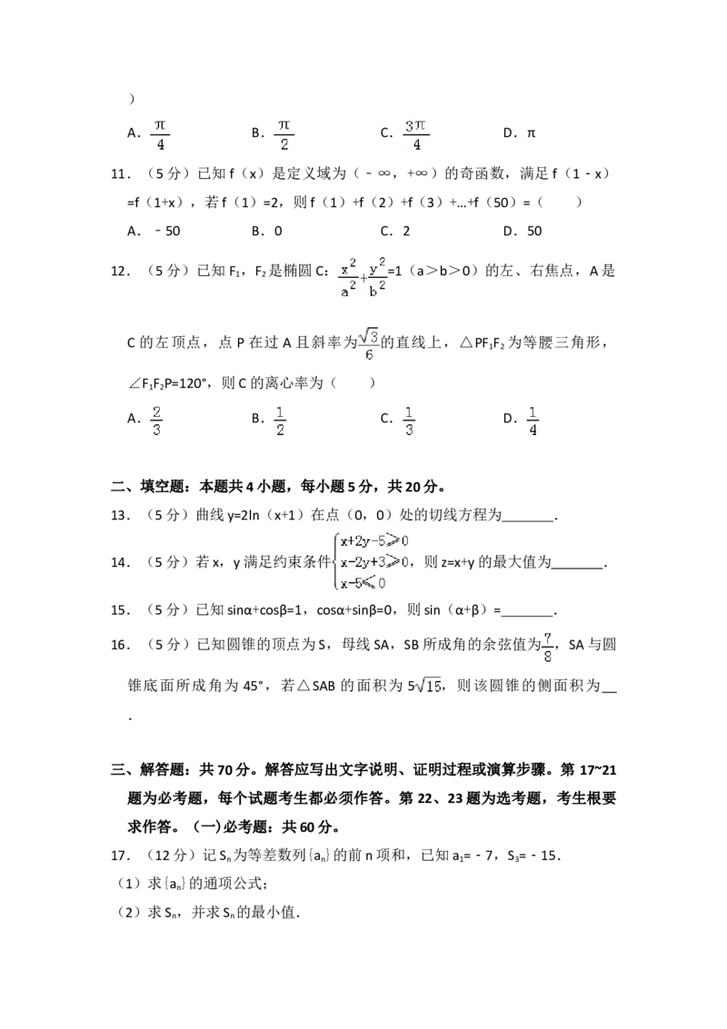 2018年全国统一高考数学试卷（理科）（新课标Ⅱ）（原卷版）_全国卷+地方卷_2.数学_1.数学高考真题试卷_2008-2020年_地方卷_辽宁省高考数学08-22_数学（理科）