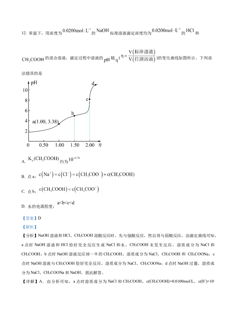 2023年高考化学真题（湖南自主命题）（解析版）_全国卷+地方卷_5.化学_1.化学高考真题试卷_2023年高考-化学_2023年湖南自主命题