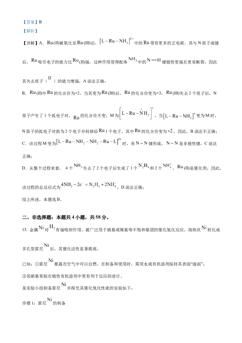 2023年高考化学真题（湖南自主命题）（解析版）_全国卷+地方卷_5.化学_1.化学高考真题试卷_2023年高考-化学_2023年湖南自主命题