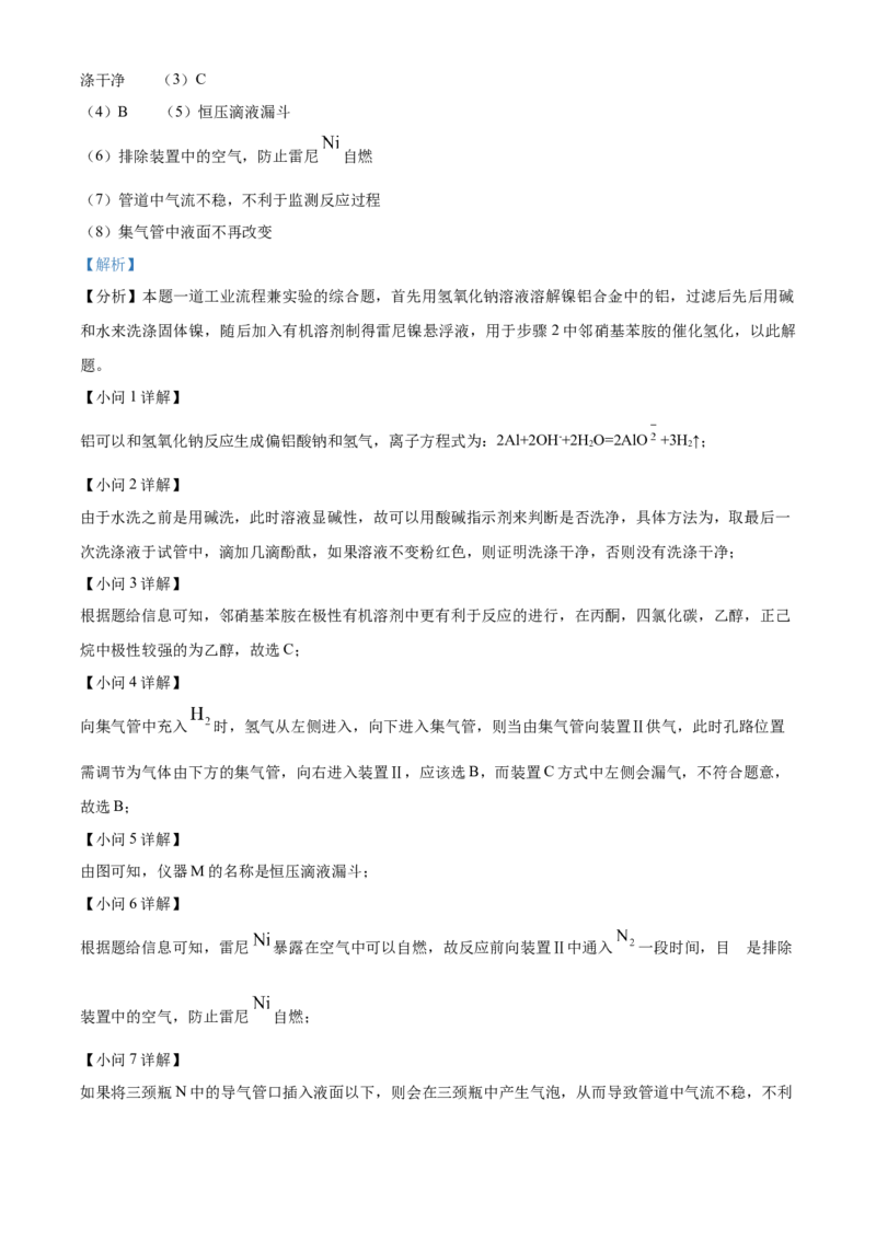 2023年高考化学真题（湖南自主命题）（解析版）_全国卷+地方卷_5.化学_1.化学高考真题试卷_2023年高考-化学_2023年湖南自主命题