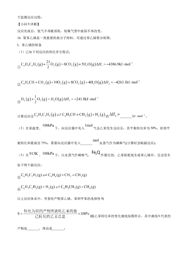 2023年高考化学真题（湖南自主命题）（解析版）_全国卷+地方卷_5.化学_1.化学高考真题试卷_2023年高考-化学_2023年湖南自主命题