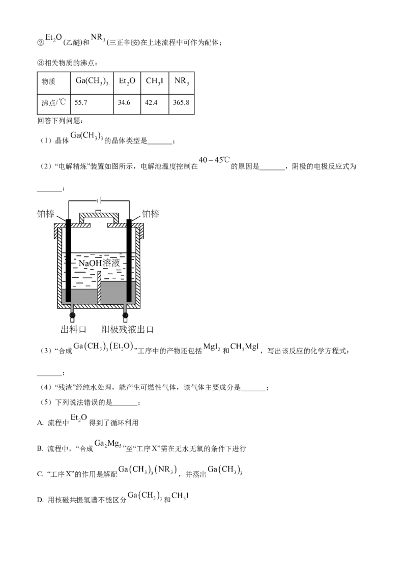 2023年高考化学真题（湖南自主命题）（解析版）_全国卷+地方卷_5.化学_1.化学高考真题试卷_2023年高考-化学_2023年湖南自主命题