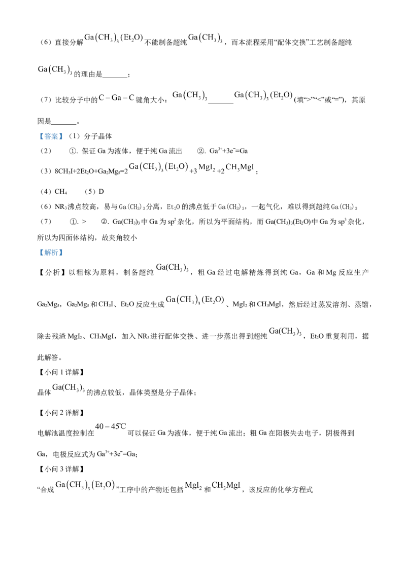 2023年高考化学真题（湖南自主命题）（解析版）_全国卷+地方卷_5.化学_1.化学高考真题试卷_2023年高考-化学_2023年湖南自主命题