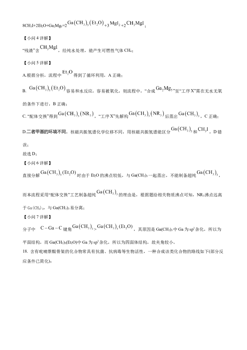 2023年高考化学真题（湖南自主命题）（解析版）_全国卷+地方卷_5.化学_1.化学高考真题试卷_2023年高考-化学_2023年湖南自主命题