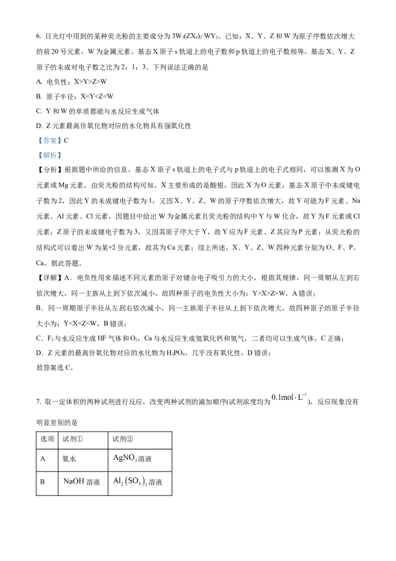 2023年高考化学真题（湖南自主命题）（解析版）_全国卷+地方卷_5.化学_1.化学高考真题试卷_2023年高考-化学_2023年湖南自主命题