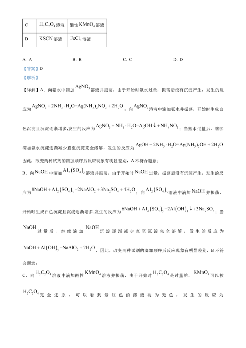 2023年高考化学真题（湖南自主命题）（解析版）_全国卷+地方卷_5.化学_1.化学高考真题试卷_2023年高考-化学_2023年湖南自主命题