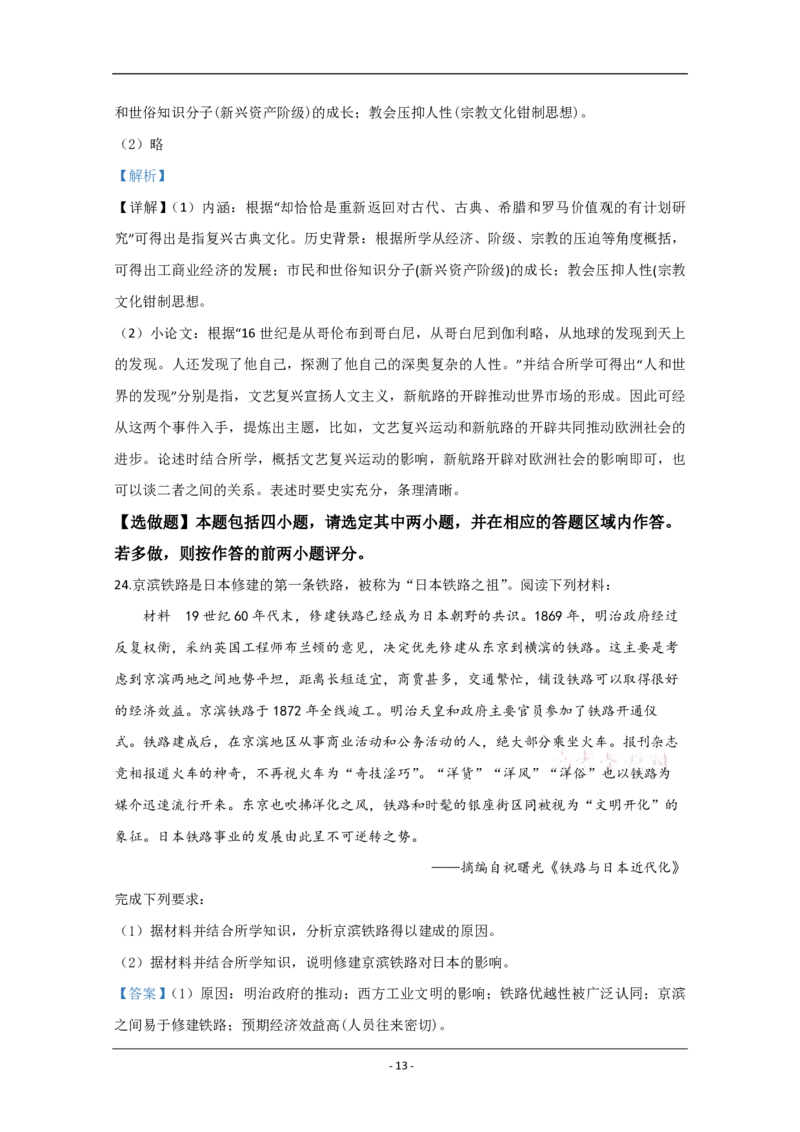 2020年江苏省高考历史试卷解析版_全国卷+地方卷_7.历史_1.历史高考真题试卷_2008-2020年_地方卷_江苏高考历史08-20_A4word版_PDF版（赠送）