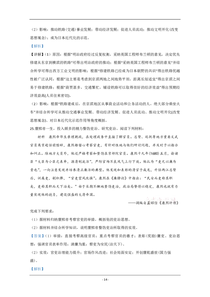 2020年江苏省高考历史试卷解析版_全国卷+地方卷_7.历史_1.历史高考真题试卷_2008-2020年_地方卷_江苏高考历史08-20_A4word版_PDF版（赠送）
