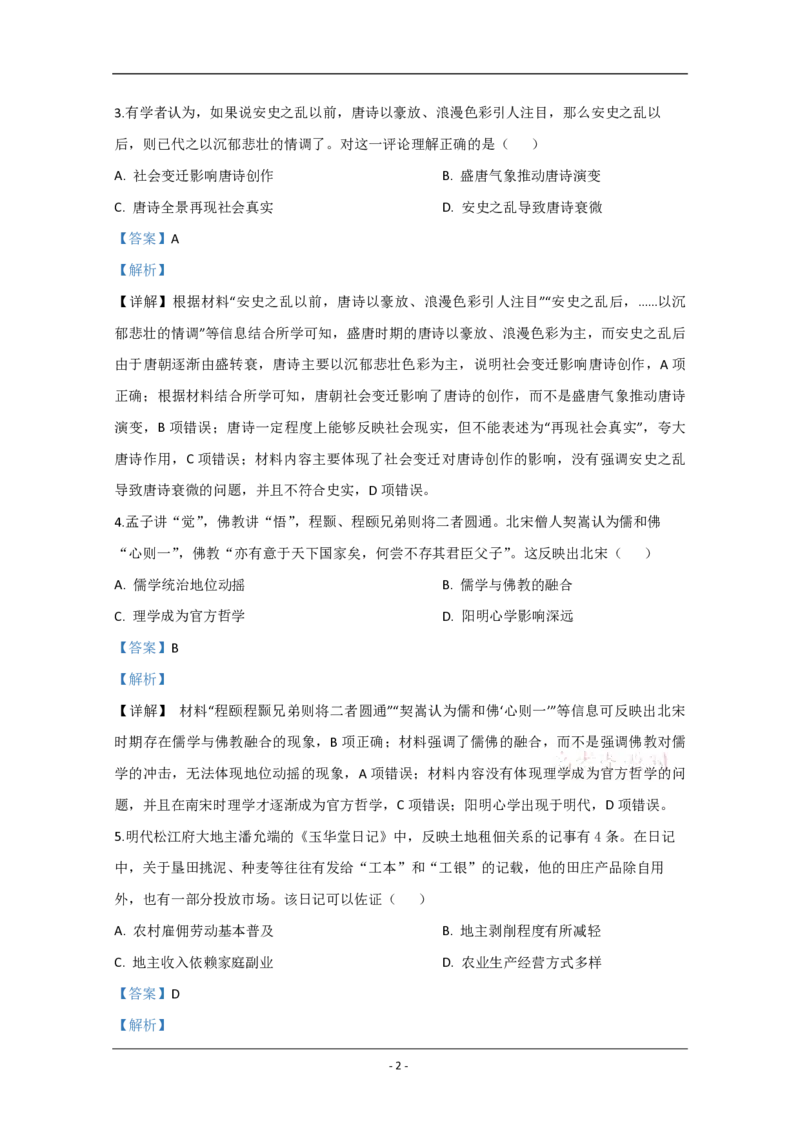 2020年江苏省高考历史试卷解析版_全国卷+地方卷_7.历史_1.历史高考真题试卷_2008-2020年_地方卷_江苏高考历史08-20_A4word版_PDF版（赠送）