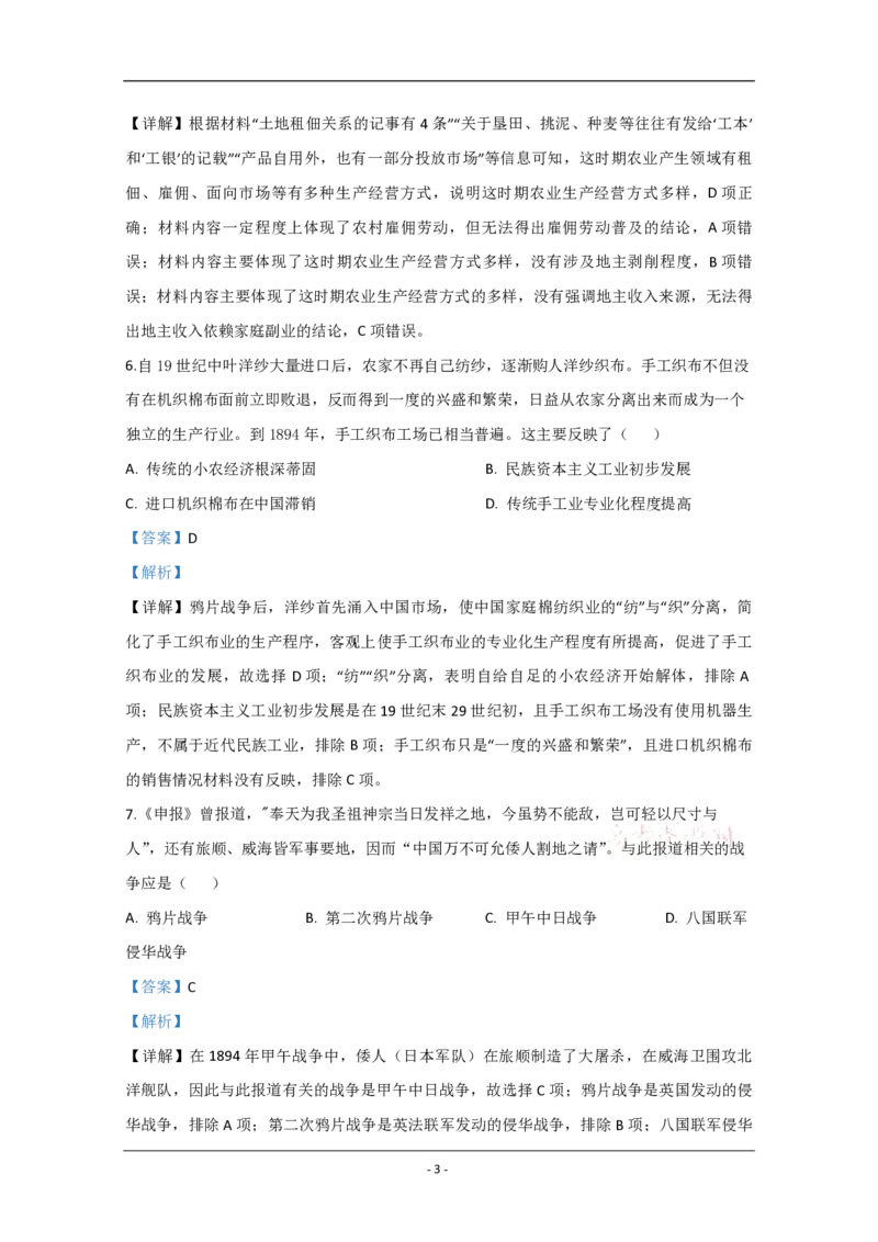 2020年江苏省高考历史试卷解析版_全国卷+地方卷_7.历史_1.历史高考真题试卷_2008-2020年_地方卷_江苏高考历史08-20_A4word版_PDF版（赠送）