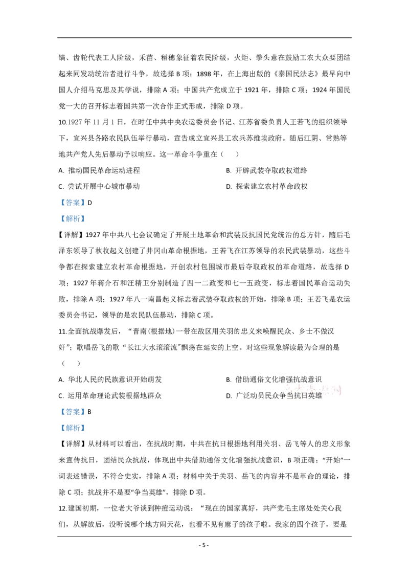 2020年江苏省高考历史试卷解析版_全国卷+地方卷_7.历史_1.历史高考真题试卷_2008-2020年_地方卷_江苏高考历史08-20_A4word版_PDF版（赠送）