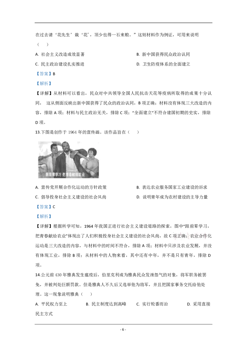 2020年江苏省高考历史试卷解析版_全国卷+地方卷_7.历史_1.历史高考真题试卷_2008-2020年_地方卷_江苏高考历史08-20_A4word版_PDF版（赠送）