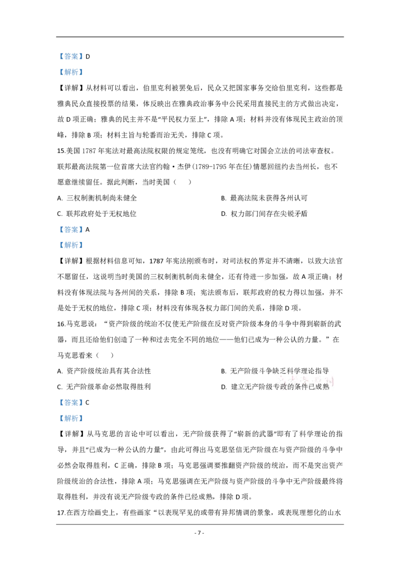 2020年江苏省高考历史试卷解析版_全国卷+地方卷_7.历史_1.历史高考真题试卷_2008-2020年_地方卷_江苏高考历史08-20_A4word版_PDF版（赠送）