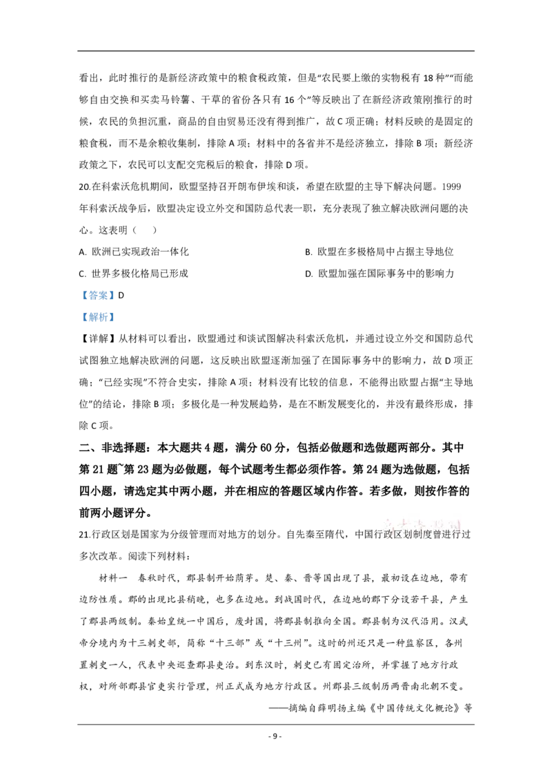 2020年江苏省高考历史试卷解析版_全国卷+地方卷_7.历史_1.历史高考真题试卷_2008-2020年_地方卷_江苏高考历史08-20_A4word版_PDF版（赠送）