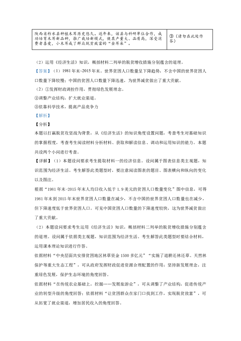 2020年天津市高考政治试卷解析版_全国卷+地方卷_9.政治_1.政治高考真题试卷_2008-2020年_地方卷_天津高考政治08-21_A4word版