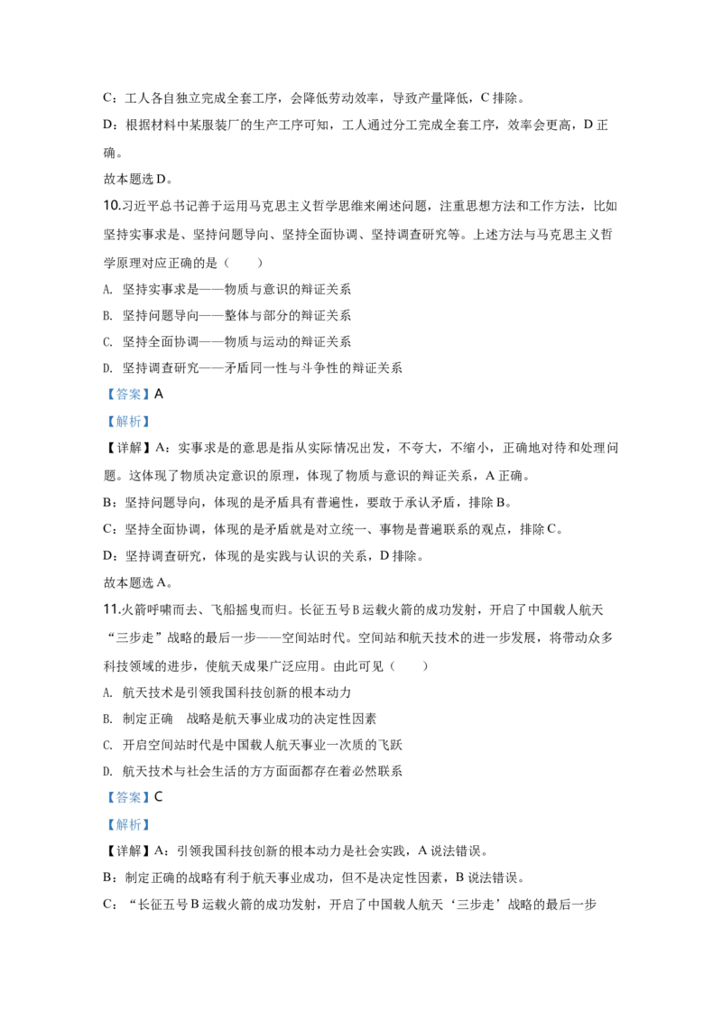 2020年天津市高考政治试卷解析版_全国卷+地方卷_9.政治_1.政治高考真题试卷_2008-2020年_地方卷_天津高考政治08-21_A4word版