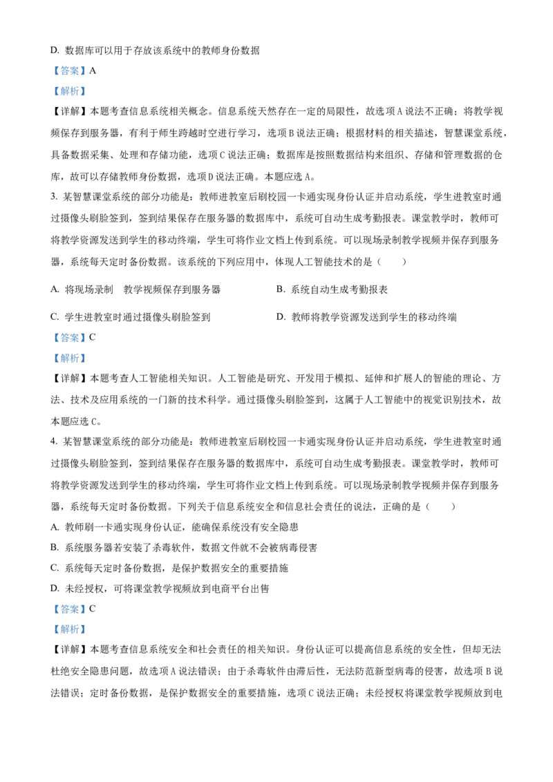 2023年06月浙江信息技术真题（解析版）_全国卷+地方卷_10.技术_1.浙江历年技术试卷_信息技术