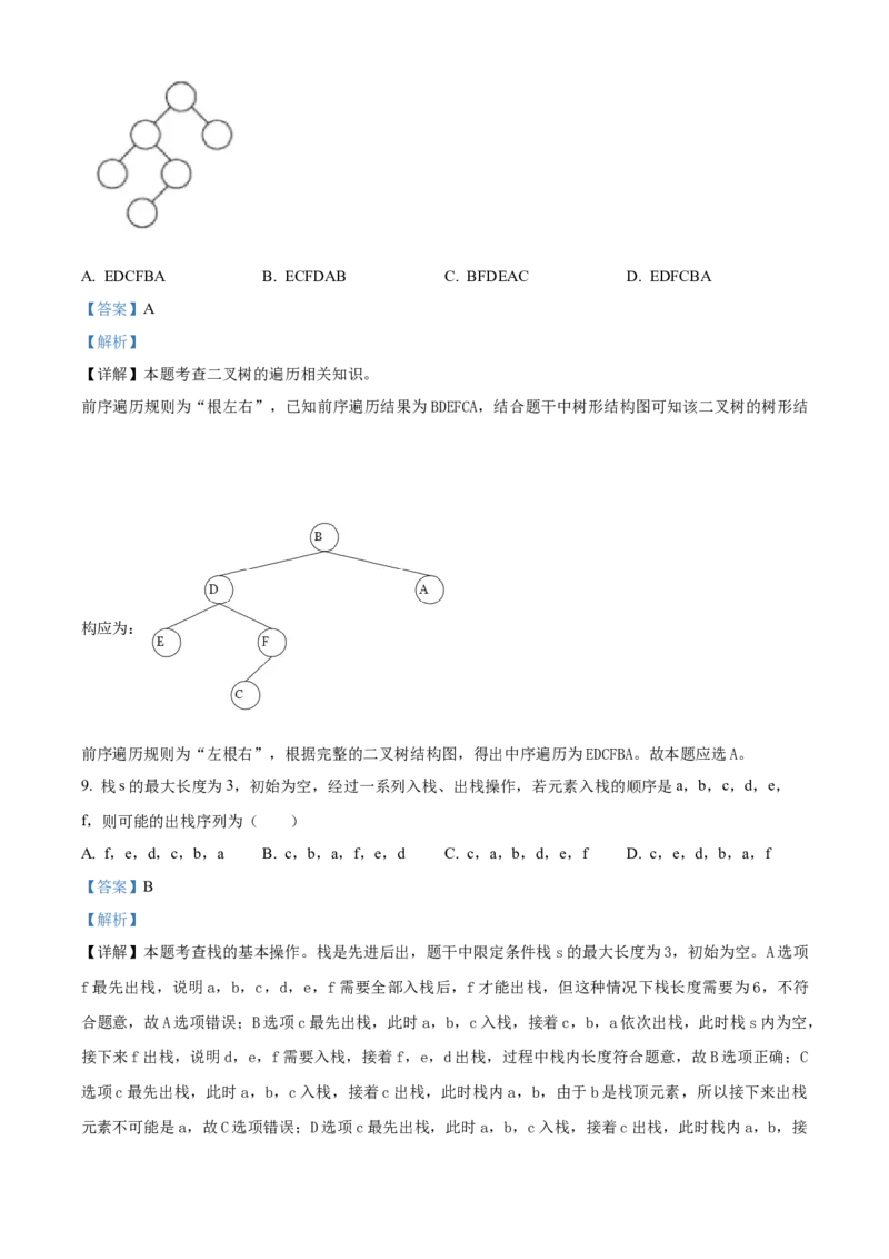 2023年06月浙江信息技术真题（解析版）_全国卷+地方卷_10.技术_1.浙江历年技术试卷_信息技术