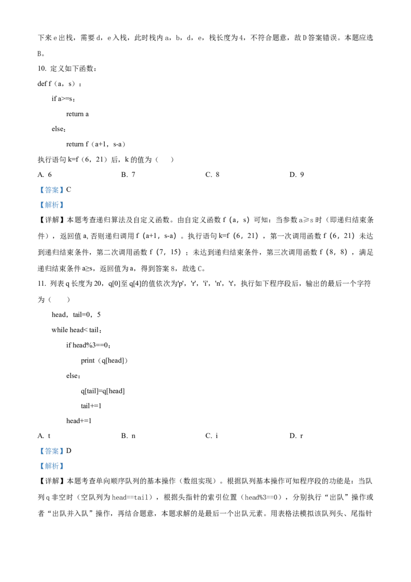 2023年06月浙江信息技术真题（解析版）_全国卷+地方卷_10.技术_1.浙江历年技术试卷_信息技术
