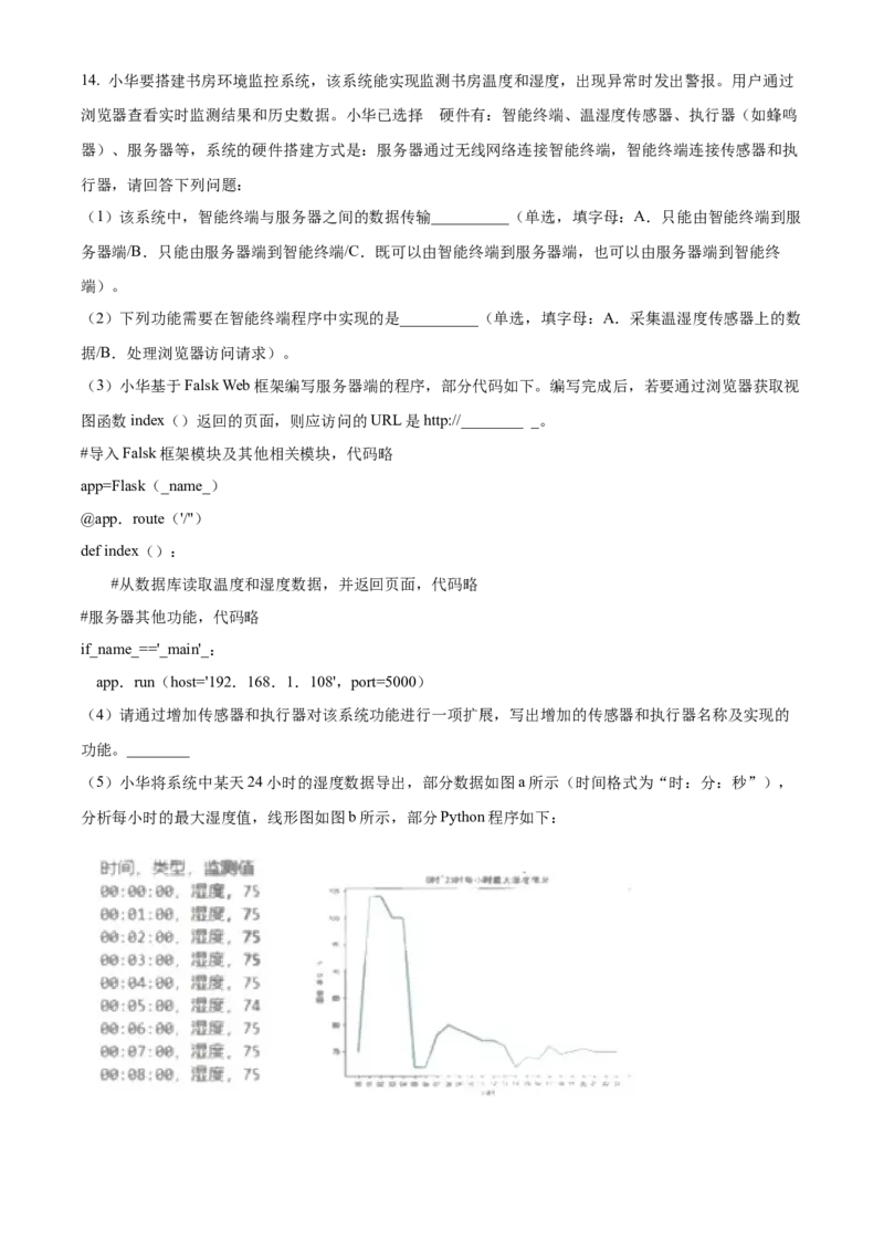 2023年06月浙江信息技术真题（解析版）_全国卷+地方卷_10.技术_1.浙江历年技术试卷_信息技术