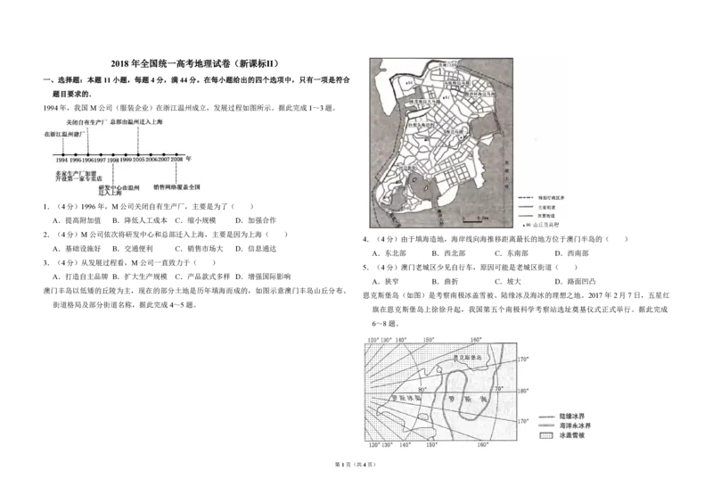 2018年全国统一高考地理试卷（新课标Ⅱ）（原卷版）_全国卷+地方卷_8.地理_1.地理高考真题试卷_2008-2020年_全国卷_全国统一高考地理（新课标ii）08-21_A3word版_PDF（赠送）