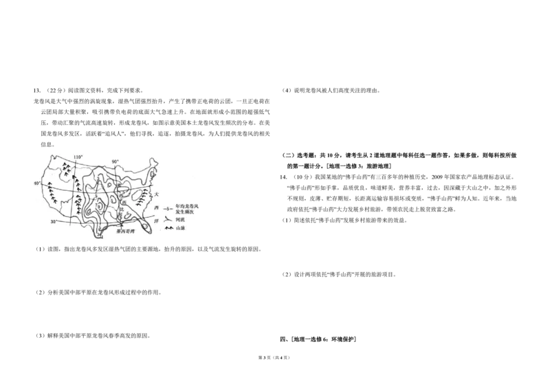 2018年全国统一高考地理试卷（新课标Ⅱ）（原卷版）_全国卷+地方卷_8.地理_1.地理高考真题试卷_2008-2020年_全国卷_全国统一高考地理（新课标ii）08-21_A3word版_PDF（赠送）