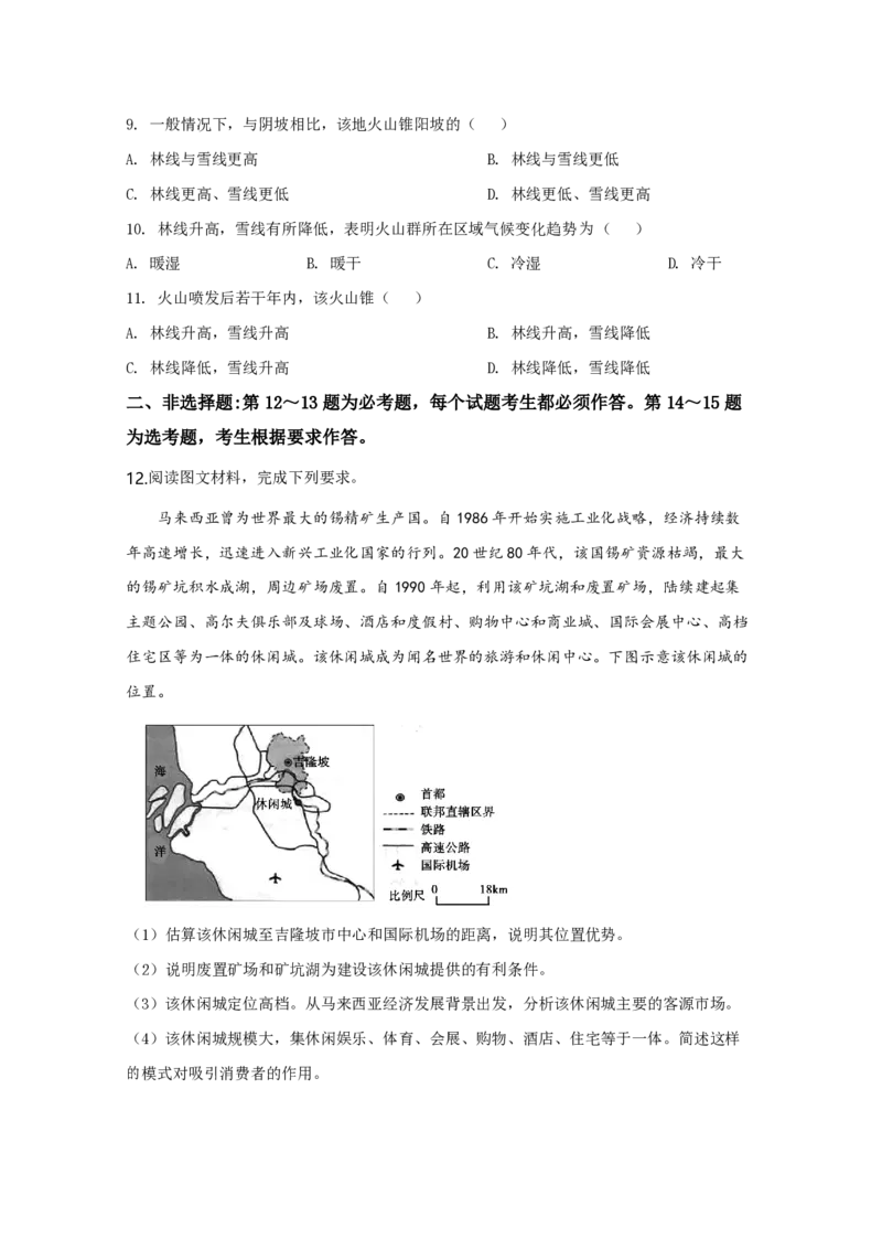 2020年高考地理真题（新课标Ⅲ）（原卷版）_全国卷+地方卷_8.地理_1.地理高考真题试卷_2008-2020年_全国卷_全国统一高考地理（新课标ⅲ）16-21_A4word版_PDF版（赠送）