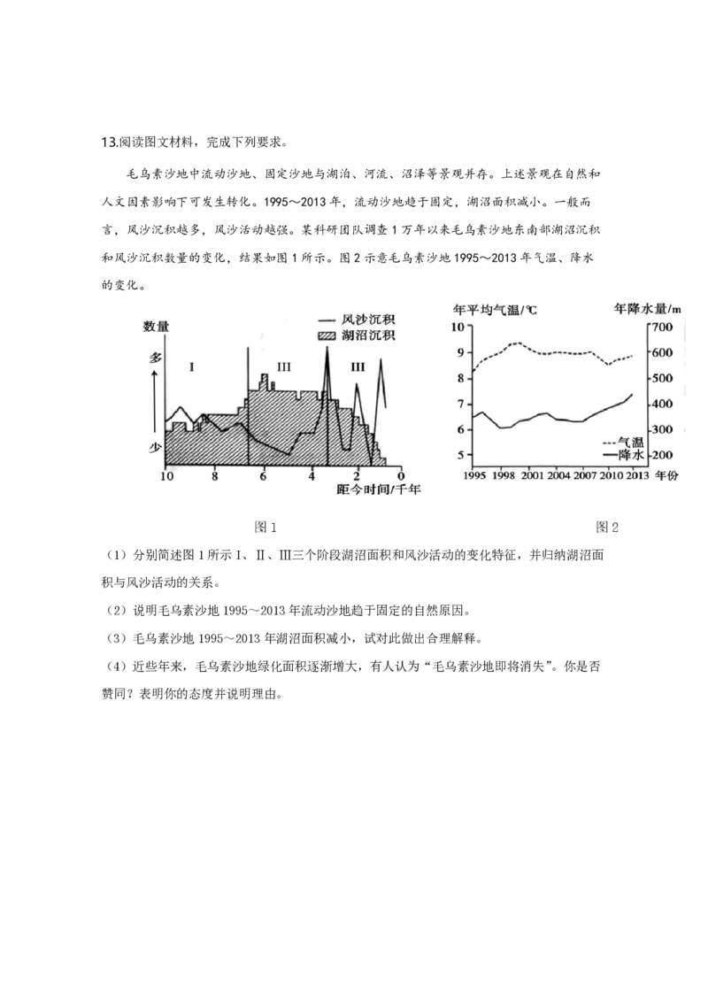 2020年高考地理真题（新课标Ⅲ）（原卷版）_全国卷+地方卷_8.地理_1.地理高考真题试卷_2008-2020年_全国卷_全国统一高考地理（新课标ⅲ）16-21_A4word版_PDF版（赠送）