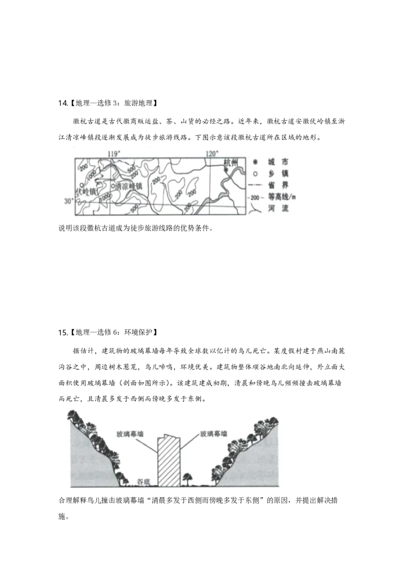 2020年高考地理真题（新课标Ⅲ）（原卷版）_全国卷+地方卷_8.地理_1.地理高考真题试卷_2008-2020年_全国卷_全国统一高考地理（新课标ⅲ）16-21_A4word版_PDF版（赠送）