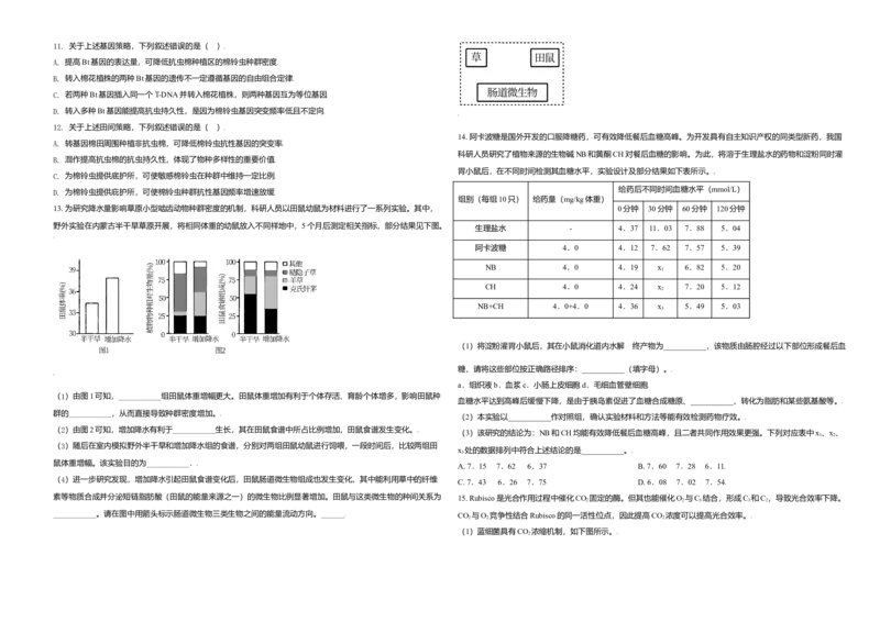2021年天津市高考生物试卷_全国卷+地方卷_6.生物_1.生物高考真题试卷_2008-2020年_地方卷_天津高考生物07-21_A3word版