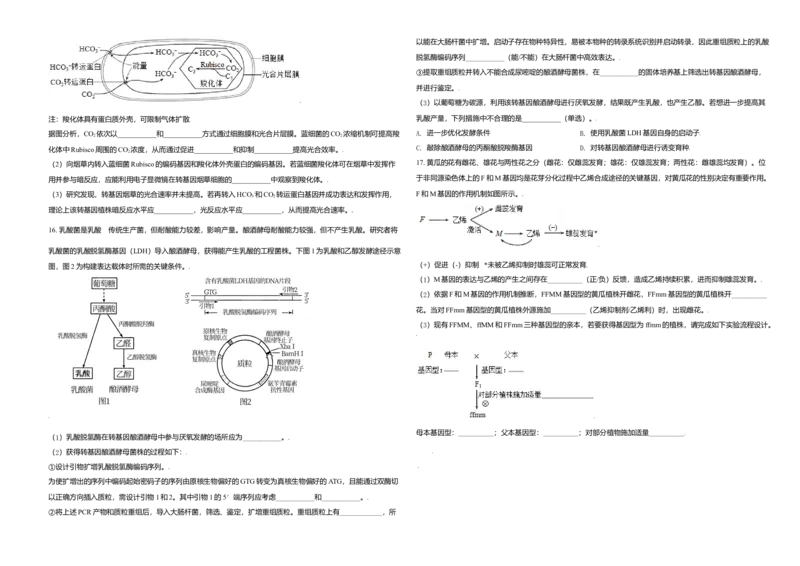 2021年天津市高考生物试卷_全国卷+地方卷_6.生物_1.生物高考真题试卷_2008-2020年_地方卷_天津高考生物07-21_A3word版