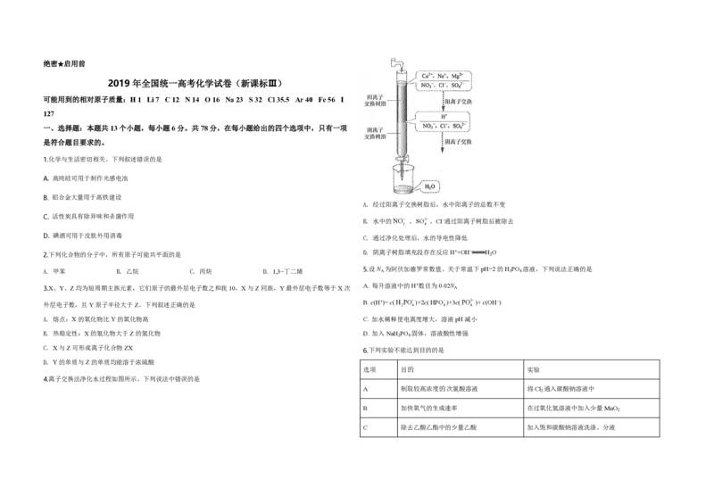 2019年全国统一高考化学试卷（新课标Ⅲ）（解析版）_全国卷+地方卷_5.化学_1.化学高考真题试卷_2008-2020年_全国卷_全国统一高考化学（新课标ⅲ）2016-2021_A3word版_PDF版赠送）