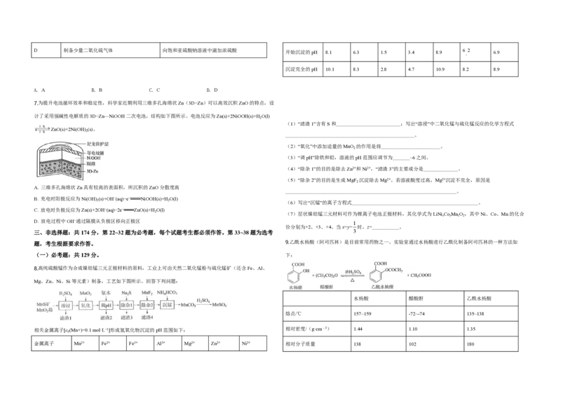 2019年全国统一高考化学试卷（新课标Ⅲ）（解析版）_全国卷+地方卷_5.化学_1.化学高考真题试卷_2008-2020年_全国卷_全国统一高考化学（新课标ⅲ）2016-2021_A3word版_PDF版赠送）