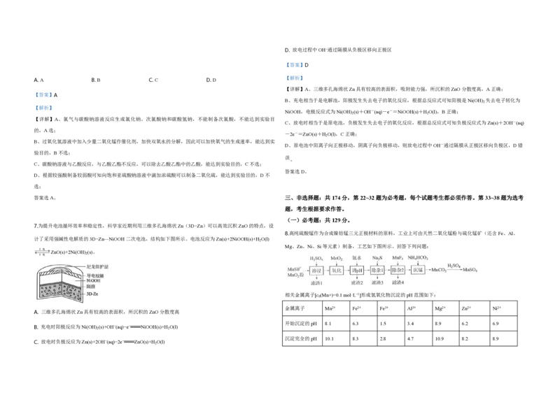 2019年全国统一高考化学试卷（新课标Ⅲ）（解析版）_全国卷+地方卷_5.化学_1.化学高考真题试卷_2008-2020年_全国卷_全国统一高考化学（新课标ⅲ）2016-2021_A3word版_PDF版赠送）