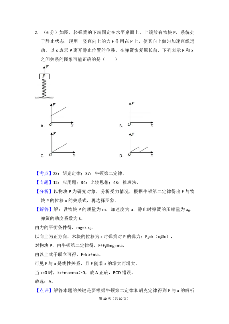 2018年全国统一高考物理试卷（新课标Ⅰ）（解析版）_全国卷+地方卷_4.物理_1.物理高考真题试卷_2008-2020年_全国卷物理_全国统一高考物理（新课标ⅰ）08-21_A4word版_PDF版（赠送）