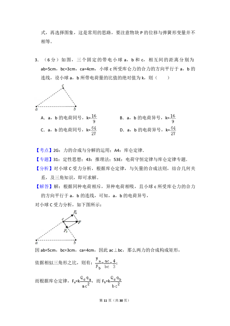 2018年全国统一高考物理试卷（新课标Ⅰ）（解析版）_全国卷+地方卷_4.物理_1.物理高考真题试卷_2008-2020年_全国卷物理_全国统一高考物理（新课标ⅰ）08-21_A4word版_PDF版（赠送）